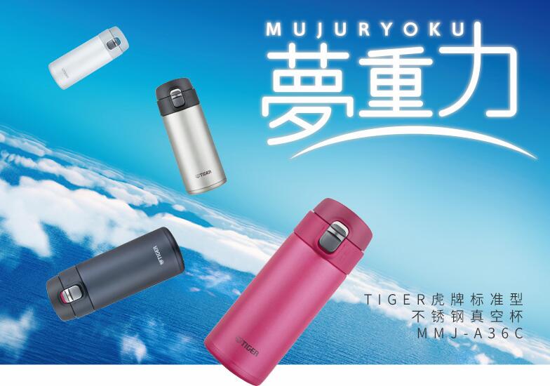 tiger虎牌保溫杯MMJ-A36C夢重力